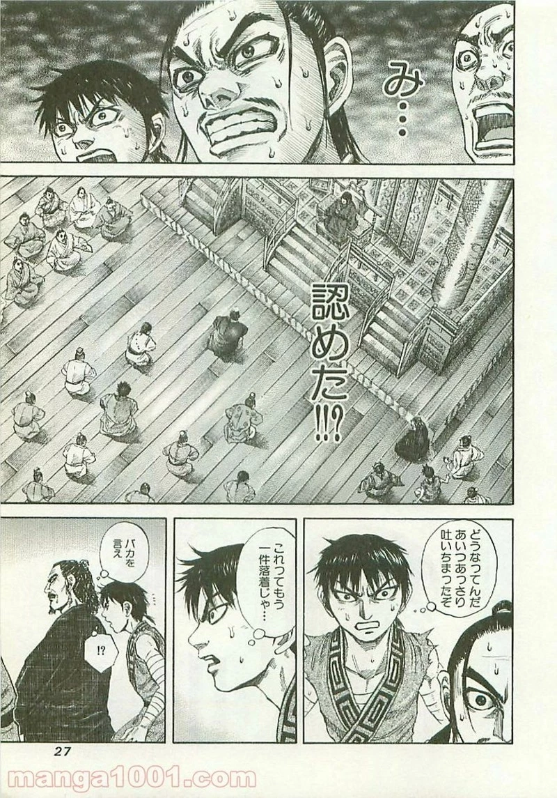 キングダム 第98話 - 5