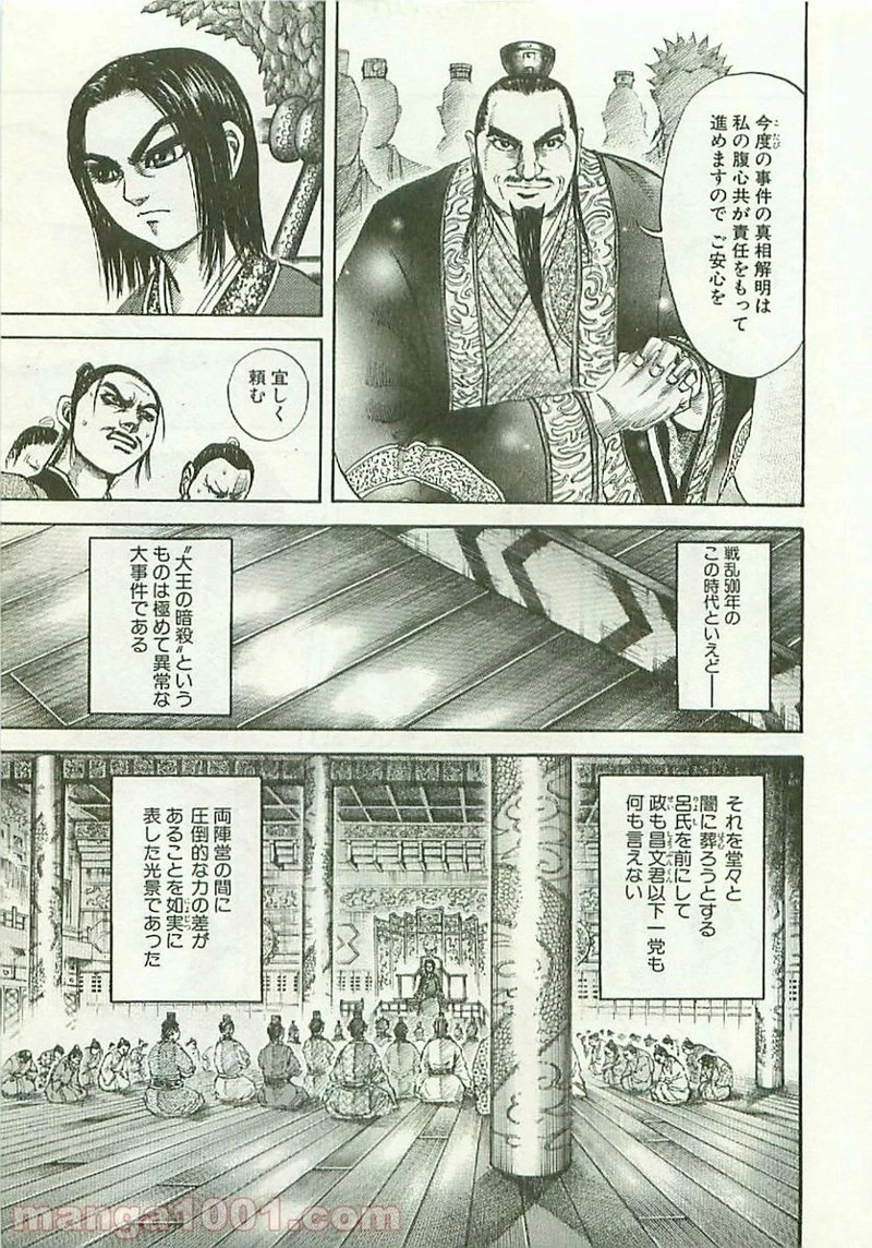 キングダム 第98話 - 9