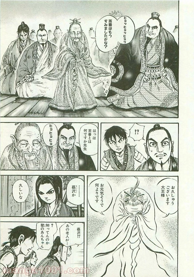 キングダム 第98話 - 11