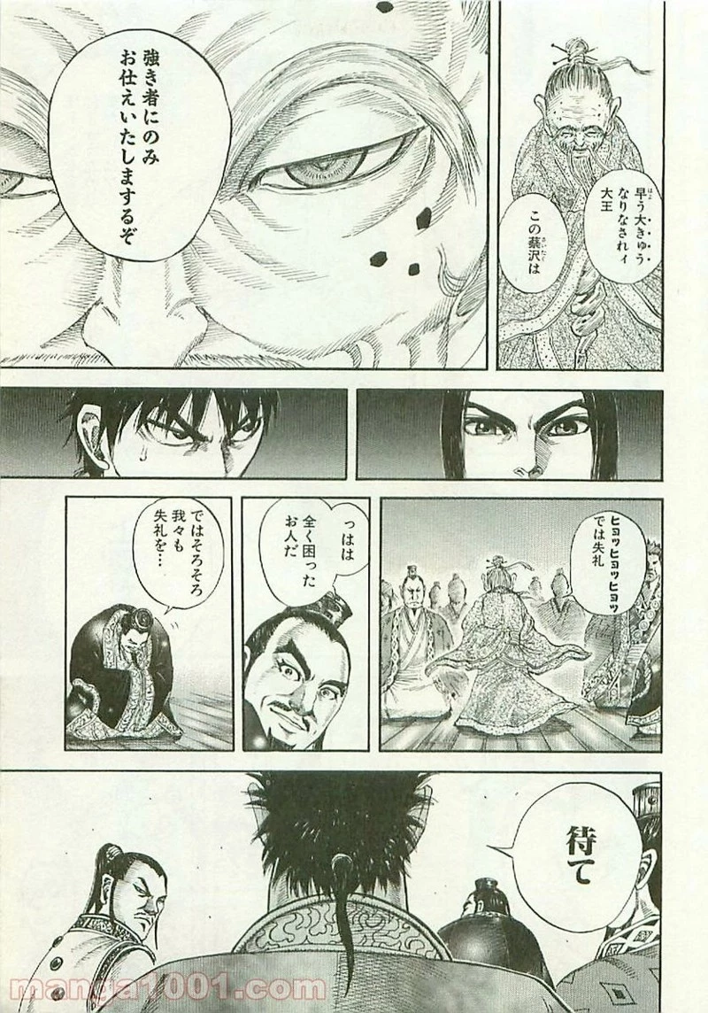 キングダム 第98話 - 13