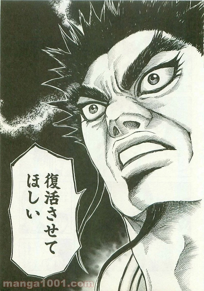 キングダム 第98話 - 17