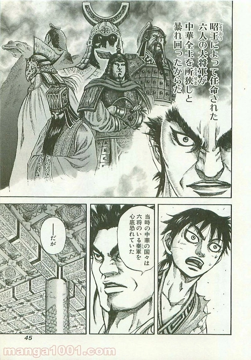 キングダム 第99話 - 5