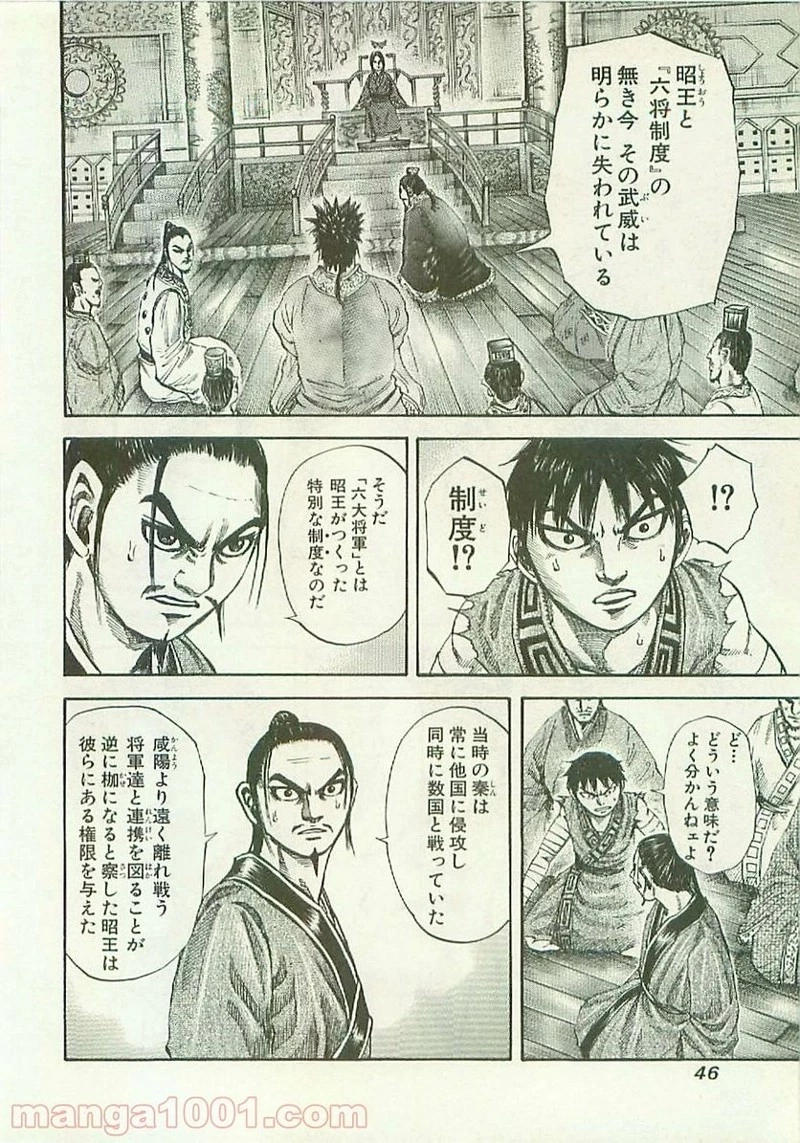 キングダム 第99話 - 6