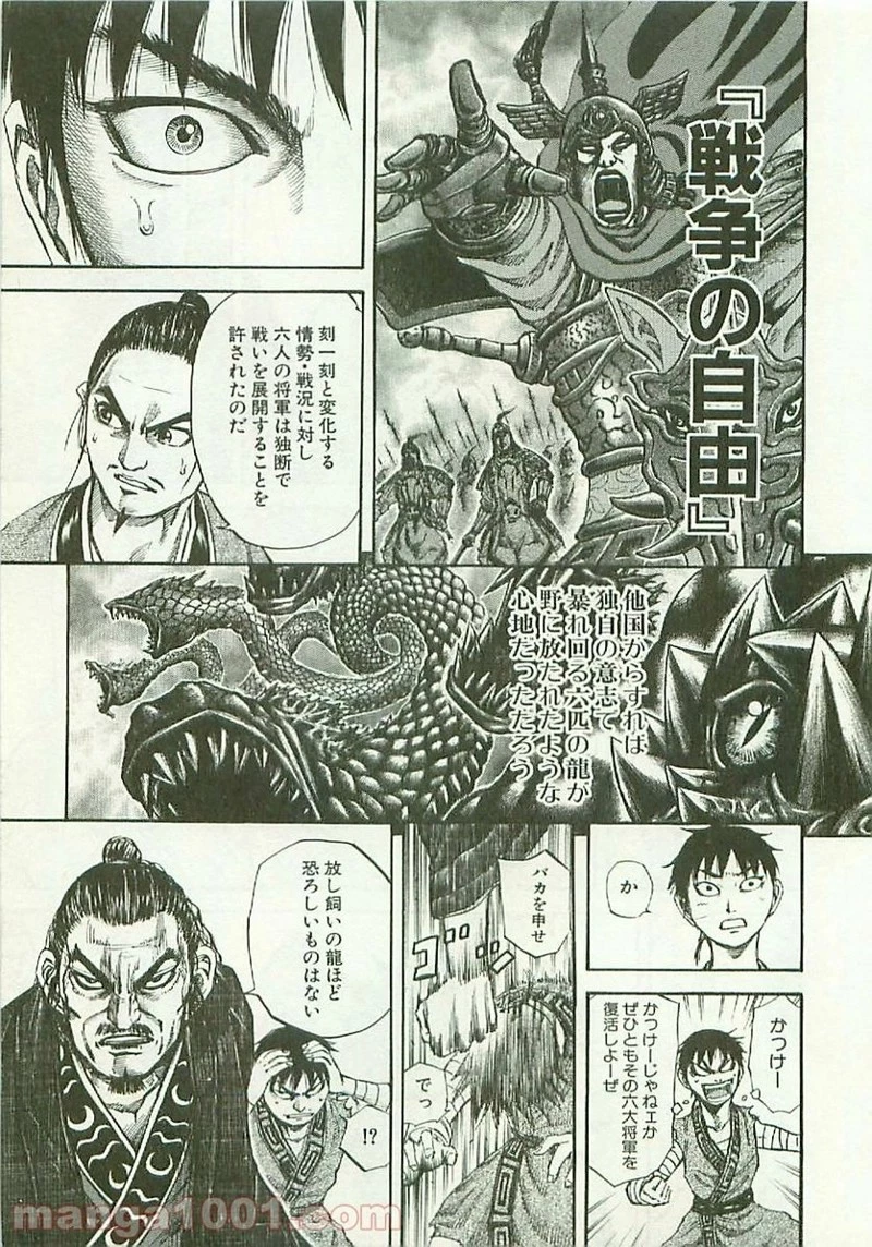キングダム 第99話 - 7