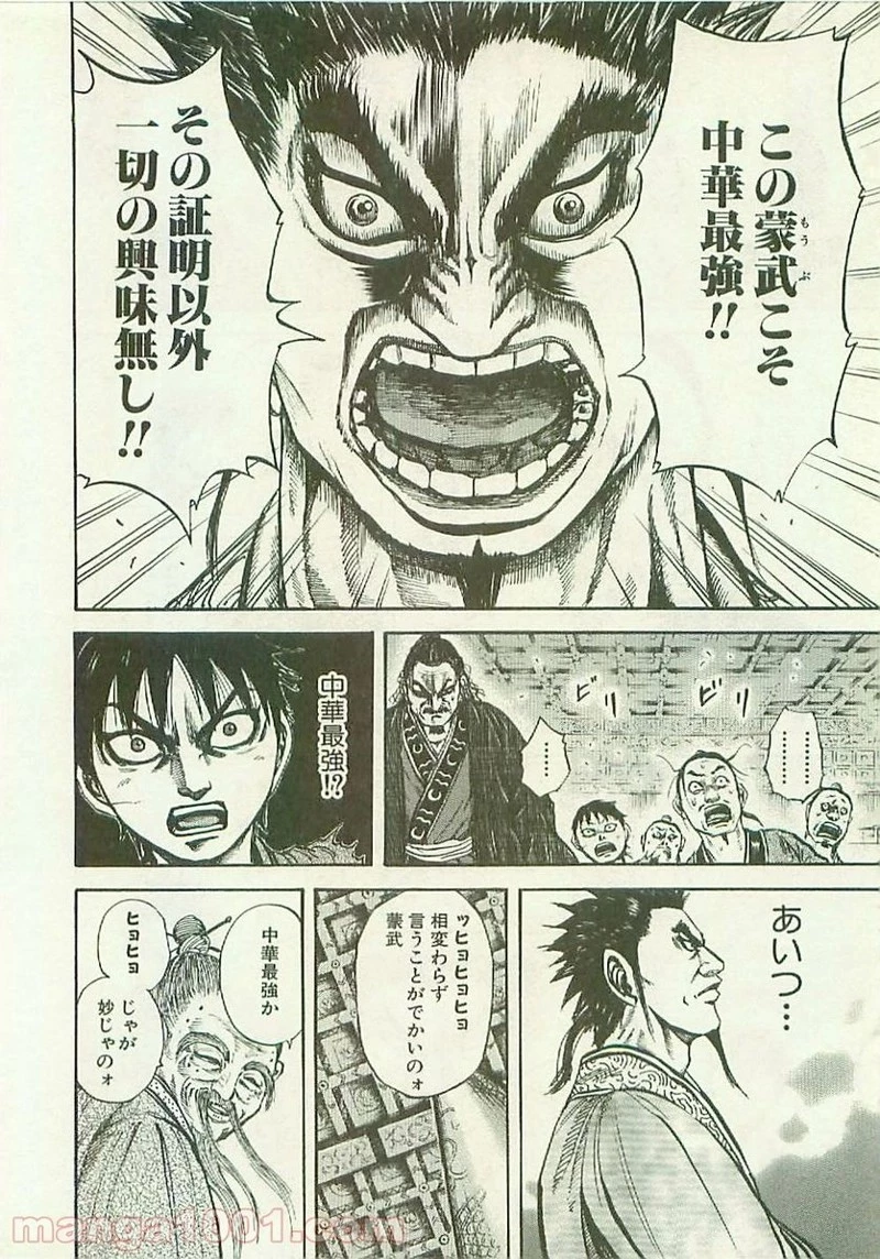 キングダム 第99話 - 10