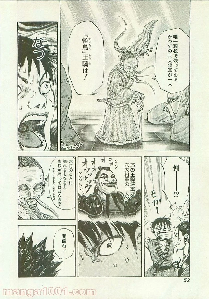 キングダム 第99話 - 12