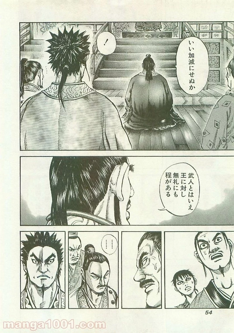 キングダム 第99話 - 14