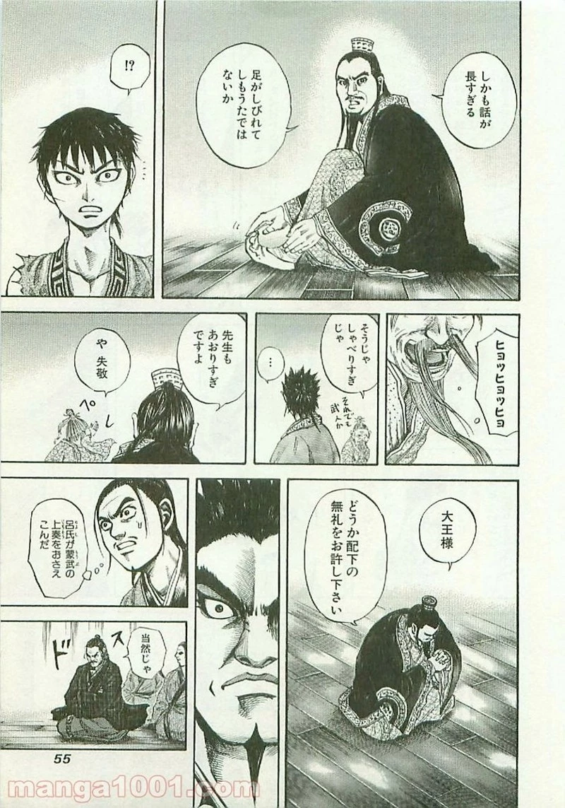 キングダム 第99話 - 15