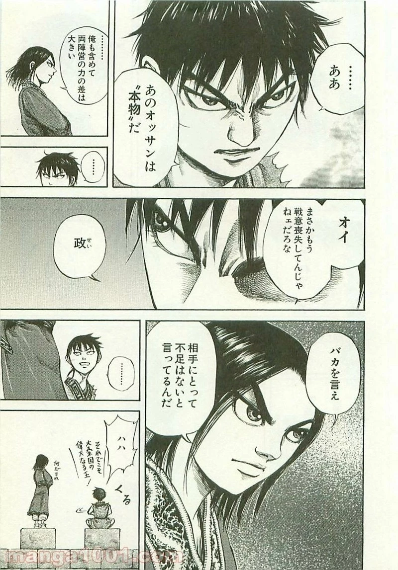 キングダム 第100話 - 10