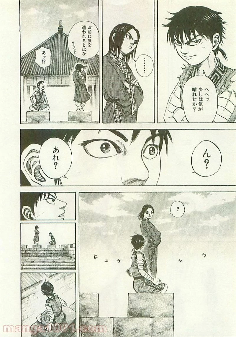 キングダム 第100話 - 11