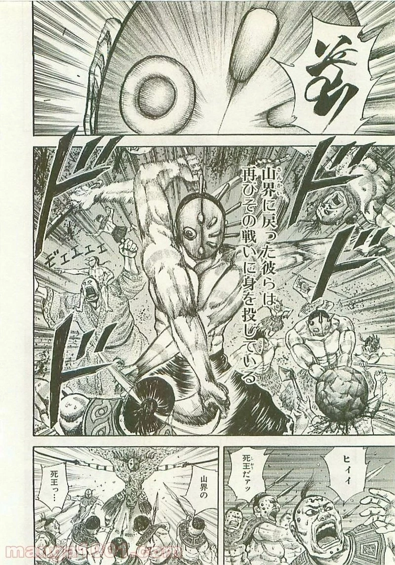キングダム 第100話 - 13