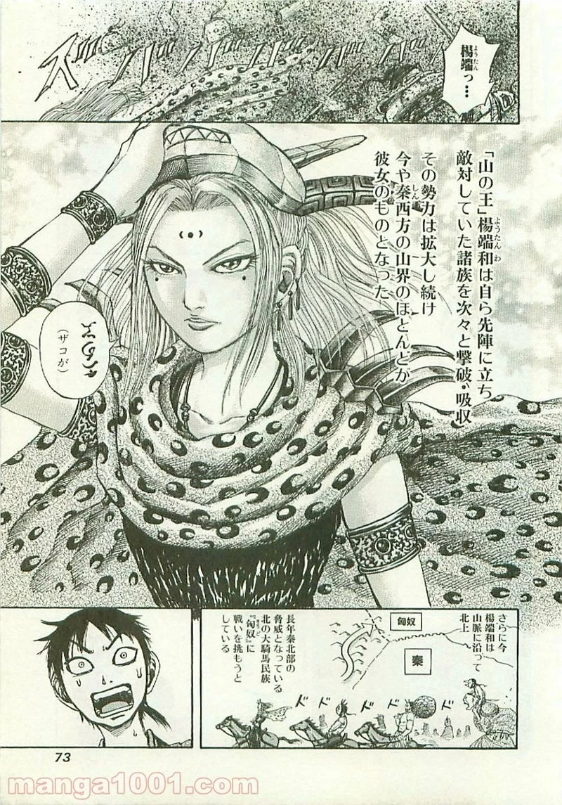 キングダム 第100話 - 14