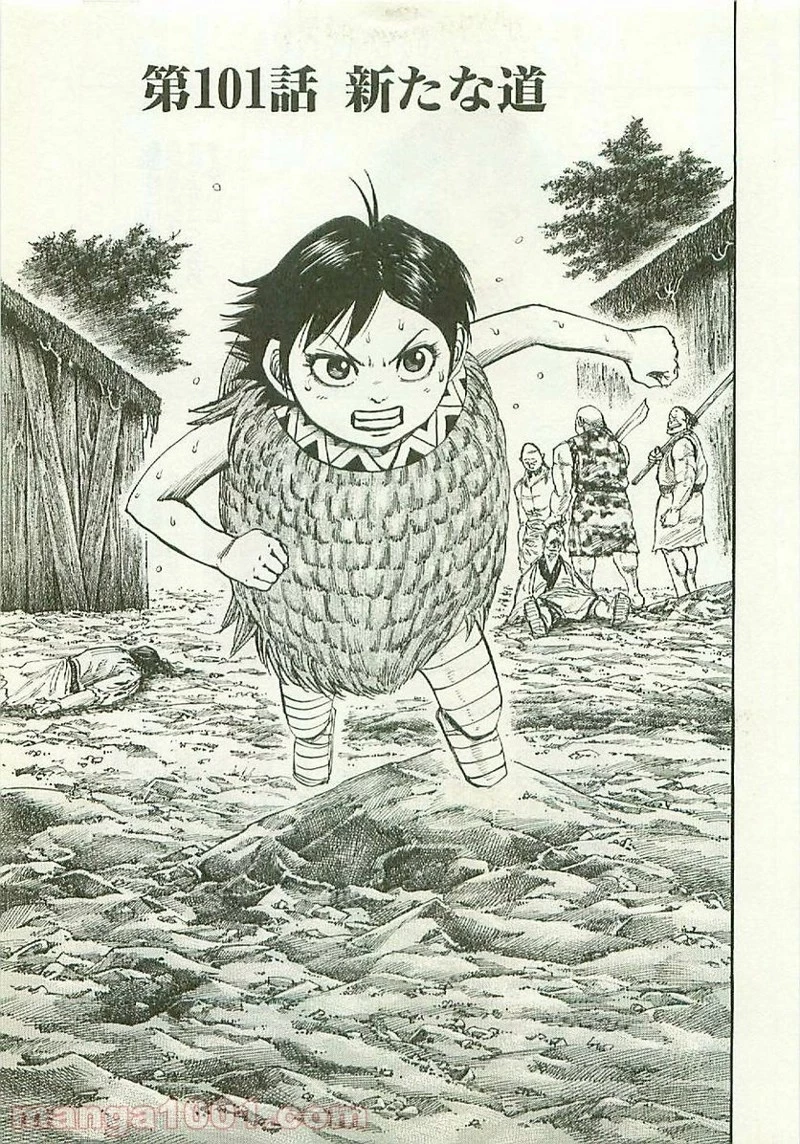 キングダム 第101話 - 1