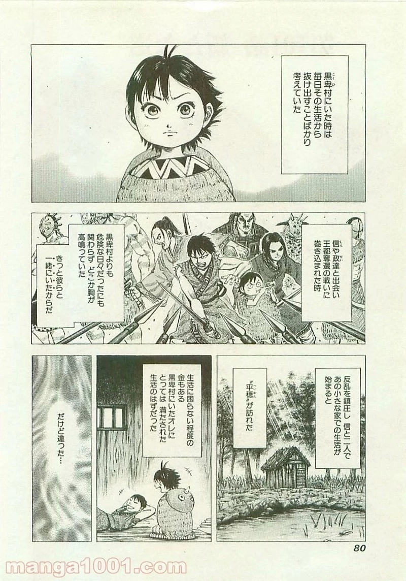 キングダム 第101話 - 2