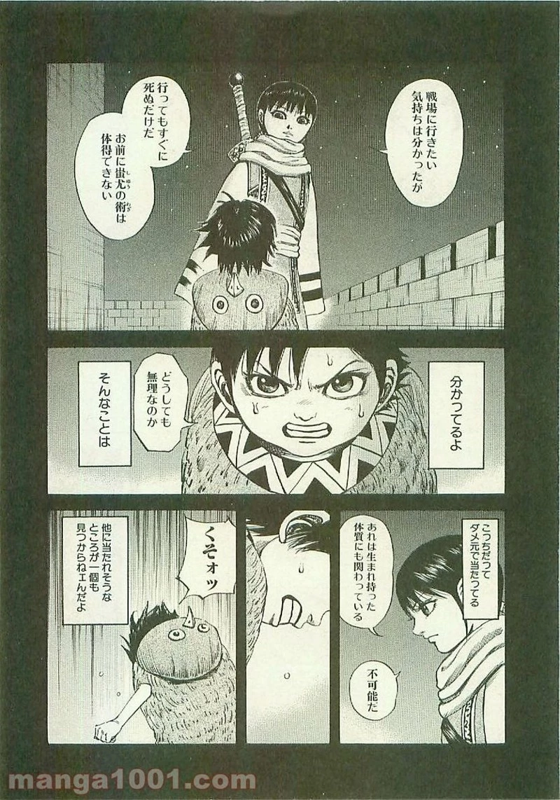 キングダム 第101話 - 4