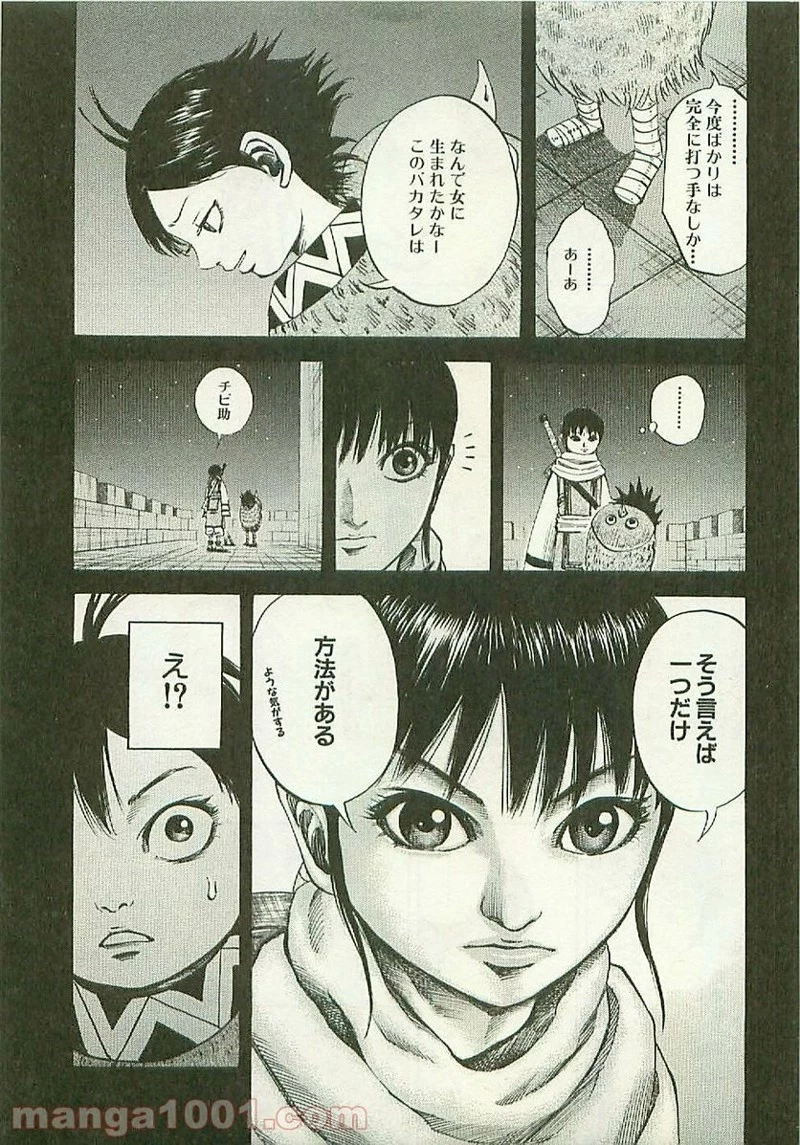 キングダム 第101話 - 5