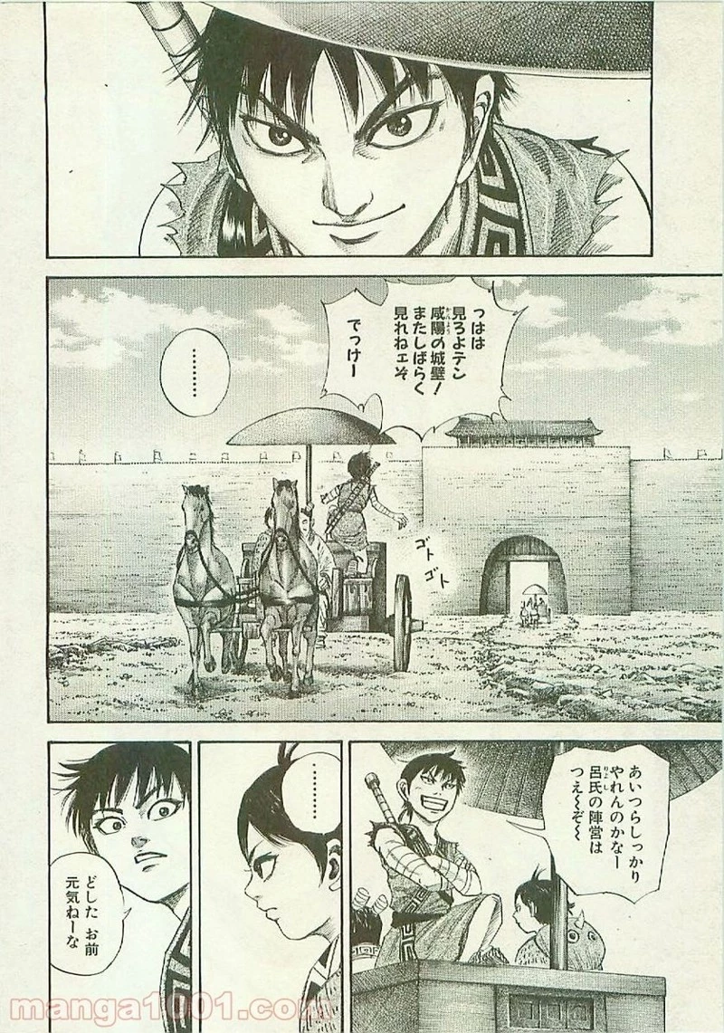 キングダム 第101話 - 6