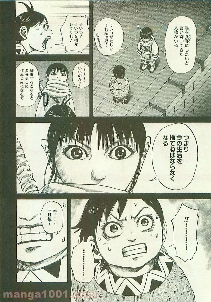 キングダム 第101話 - 12