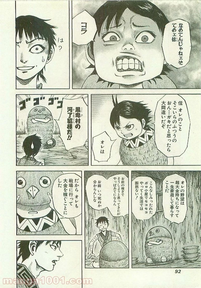 キングダム 第101話 - 14