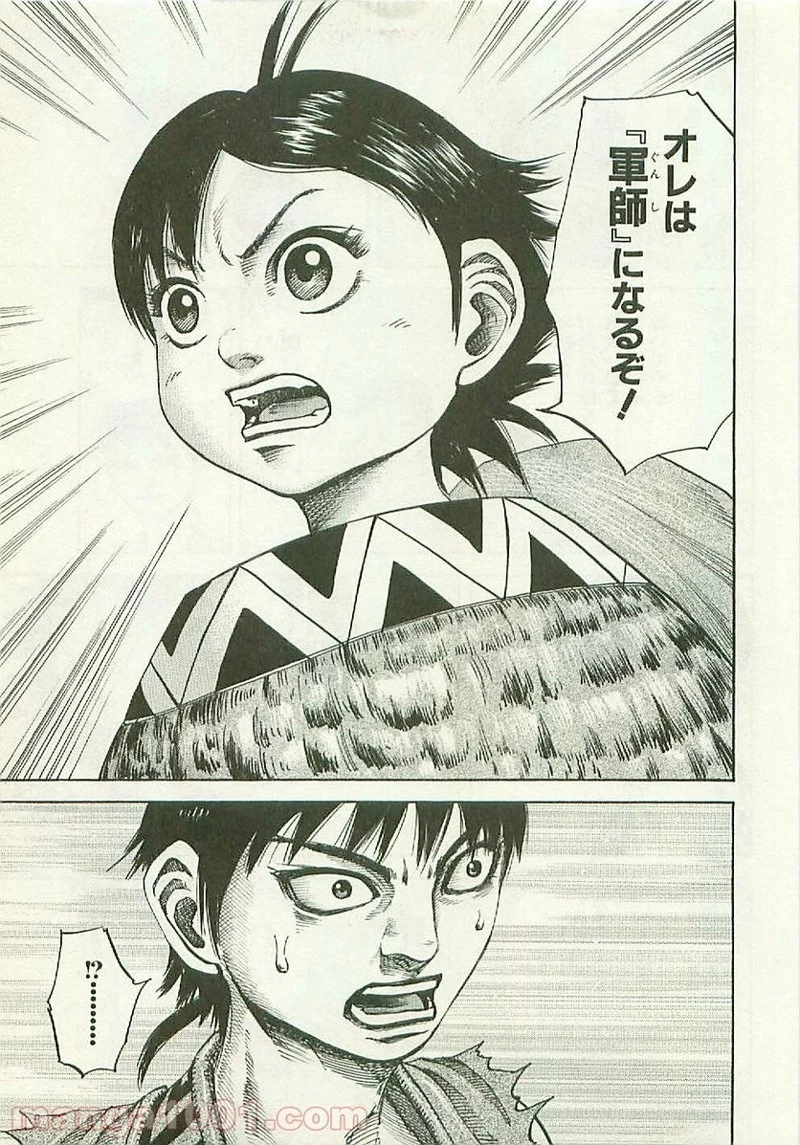 キングダム 第101話 - 15