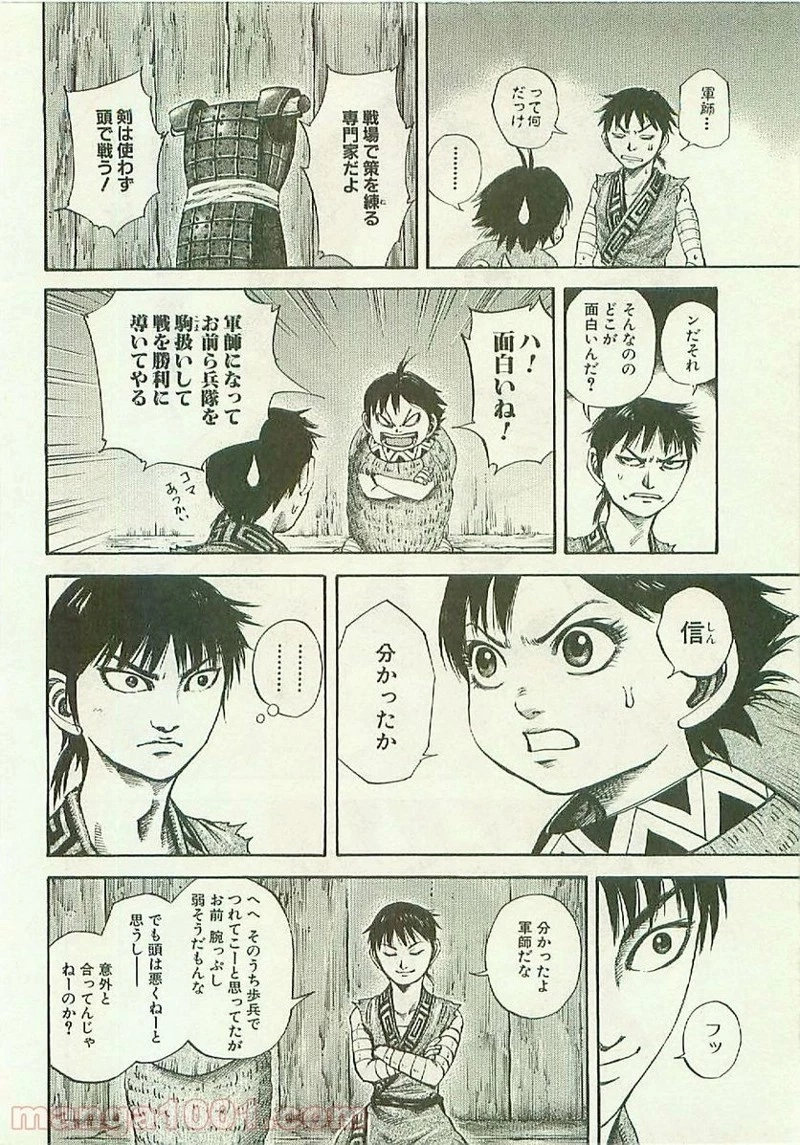 キングダム 第101話 - 16