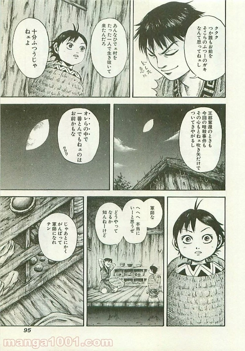 キングダム 第101話 - 17