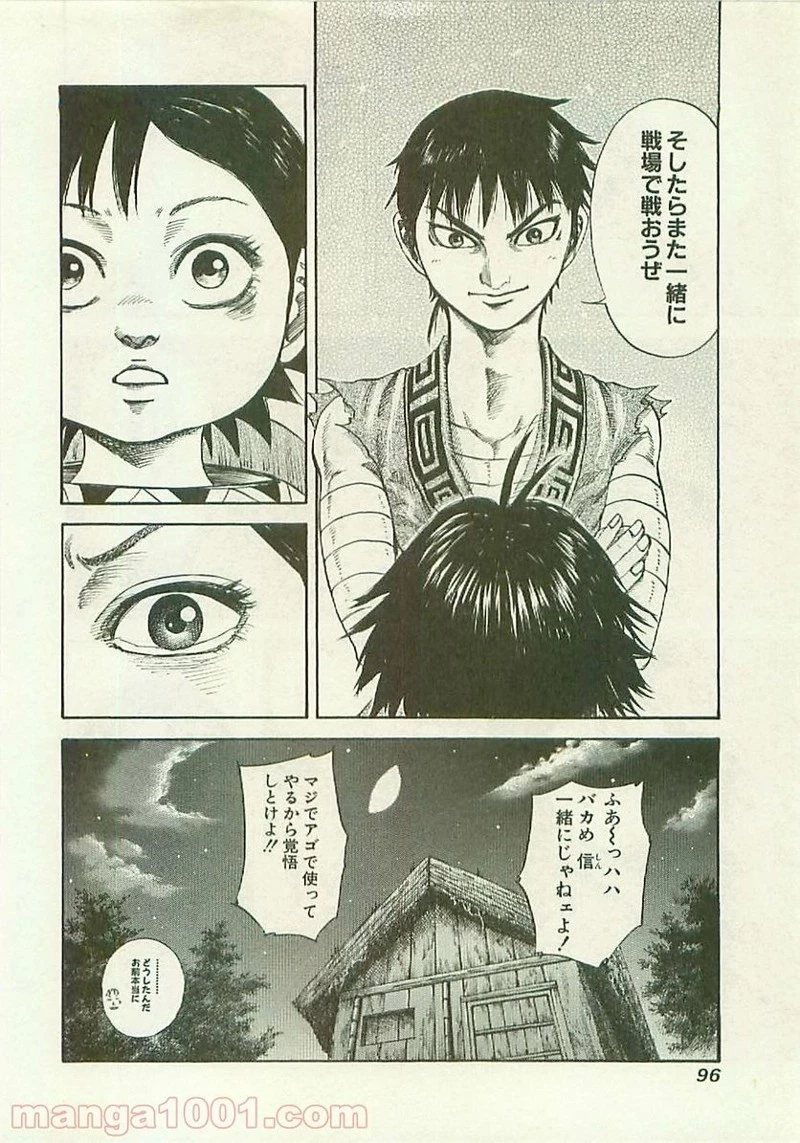 キングダム 第101話 - 18