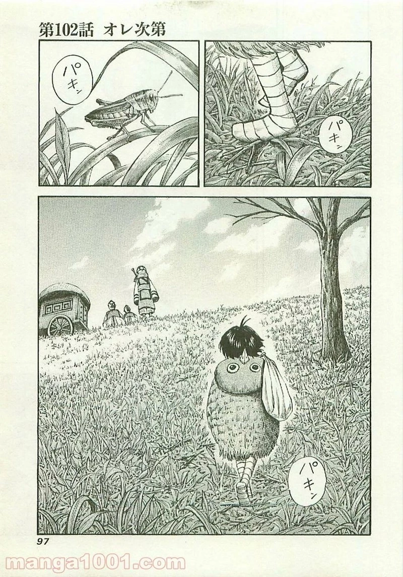 キングダム 第102話 - 1