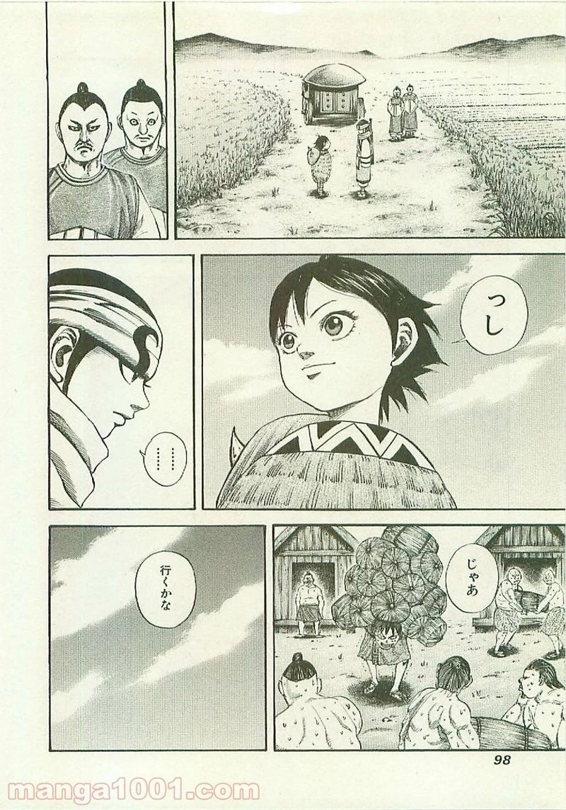 キングダム 第102話 - 2