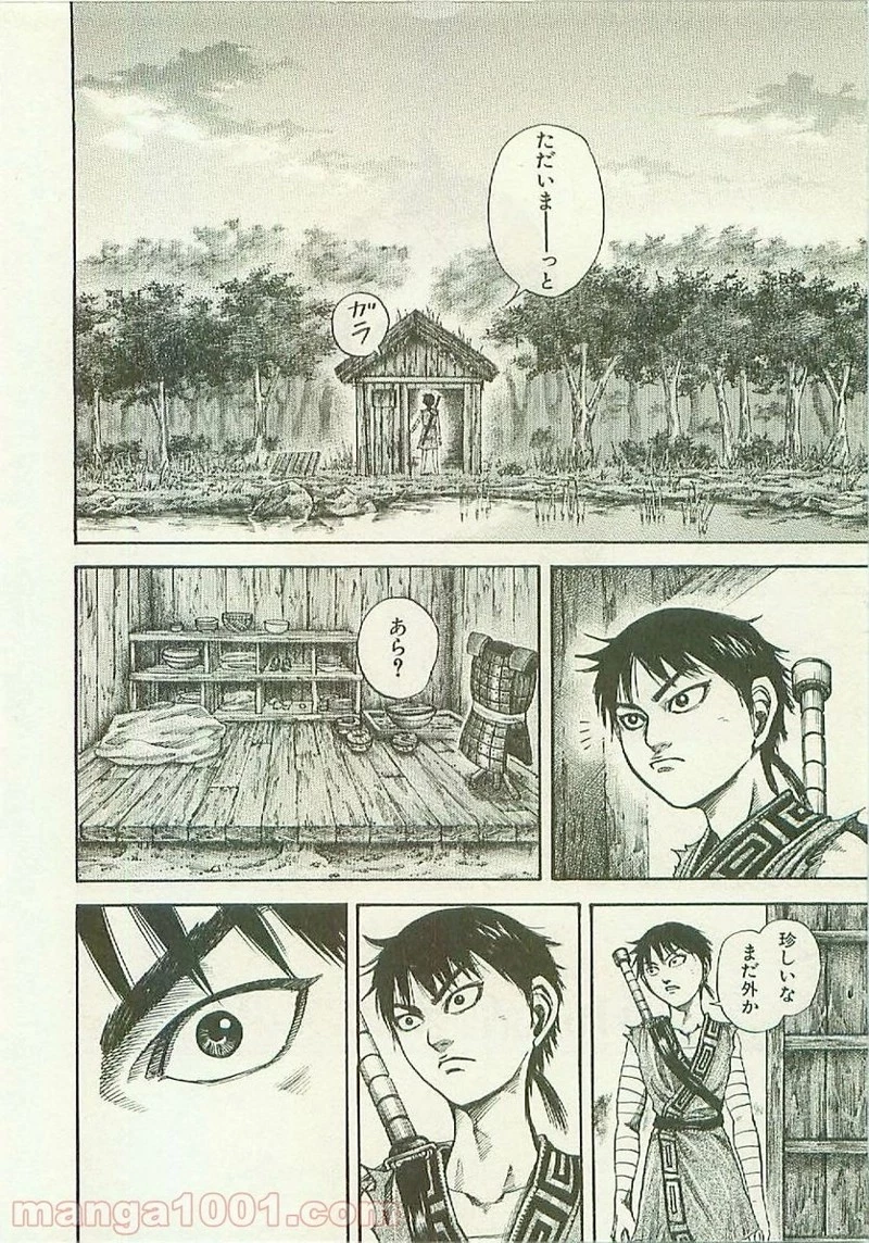 キングダム 第102話 - 4