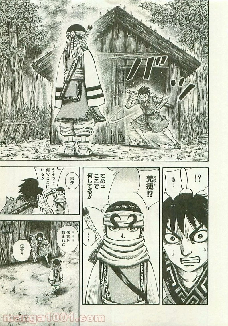 キングダム 第102話 - 5