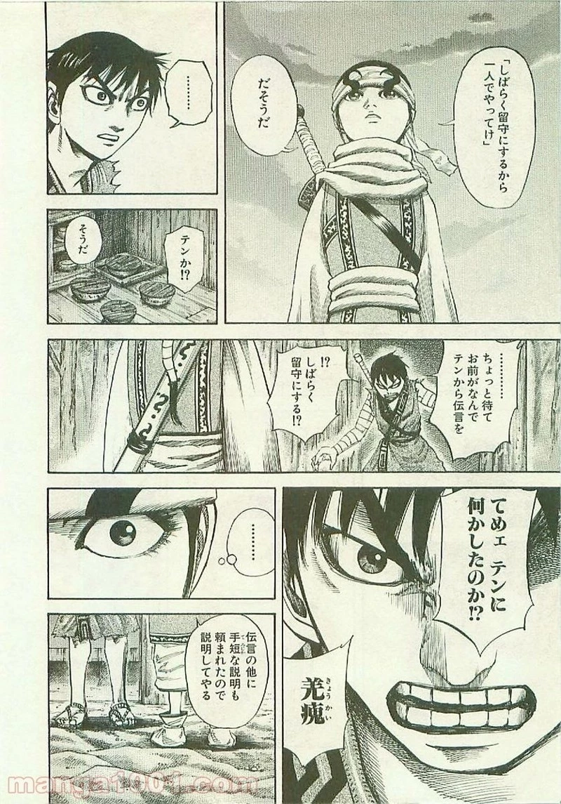 キングダム 第102話 - 6