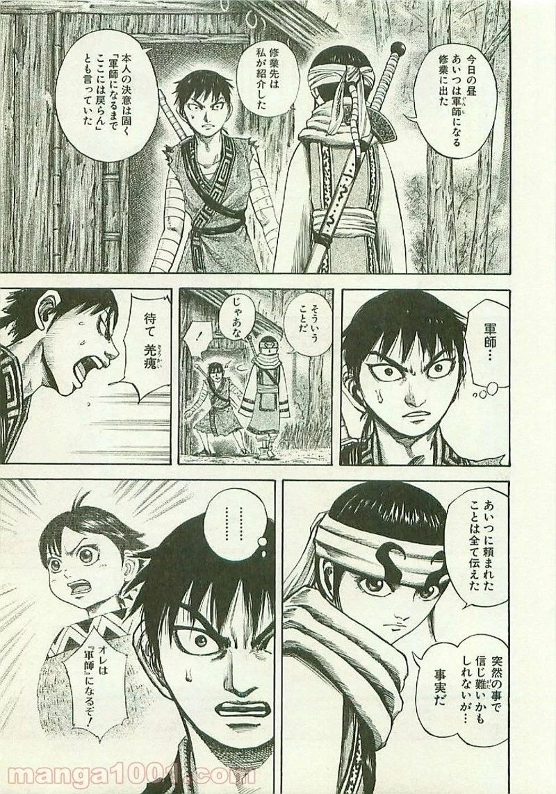キングダム 第102話 - 7
