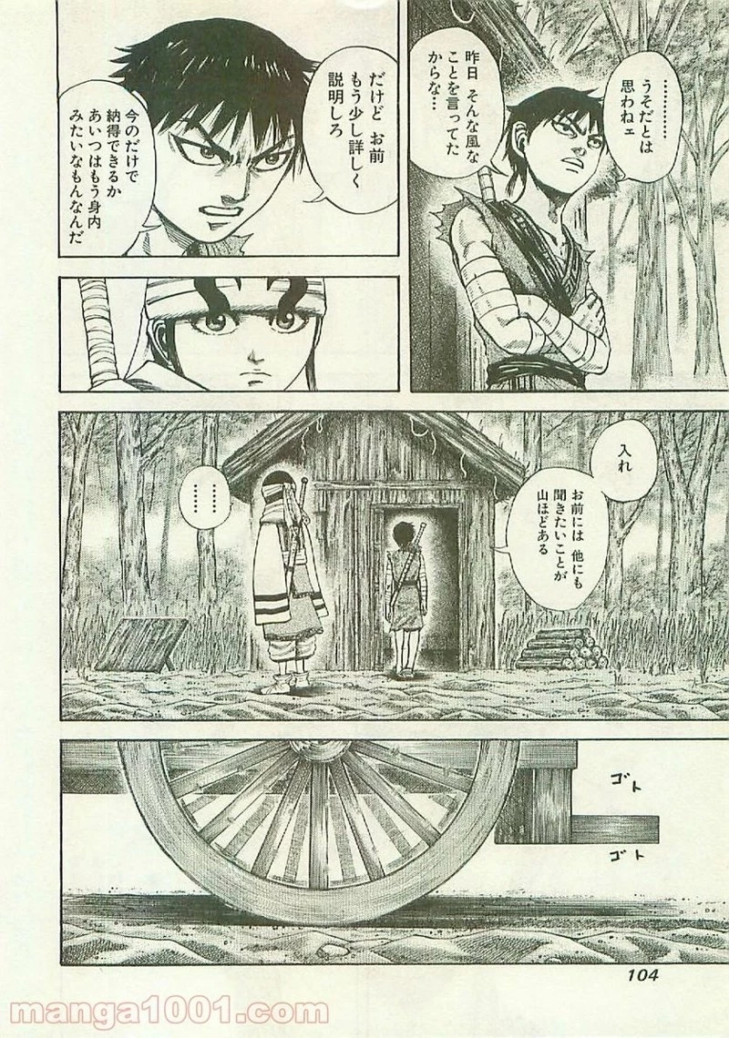 キングダム 第102話 - 8