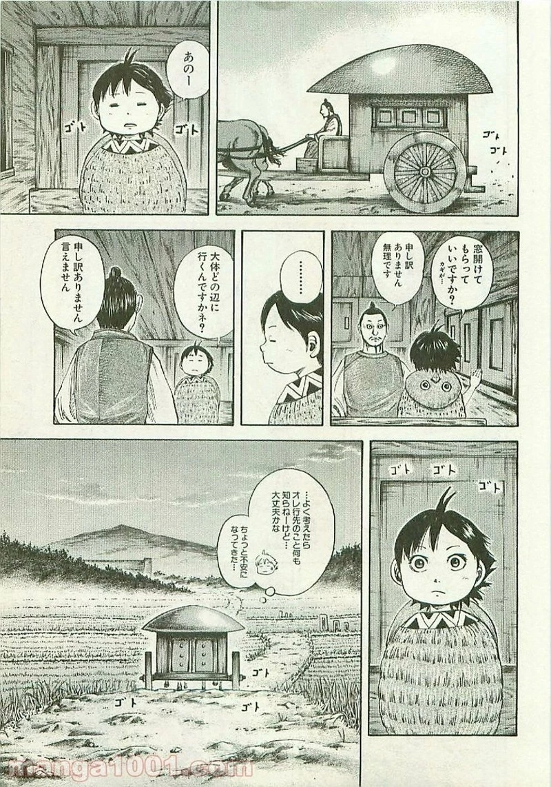 キングダム 第102話 - 9