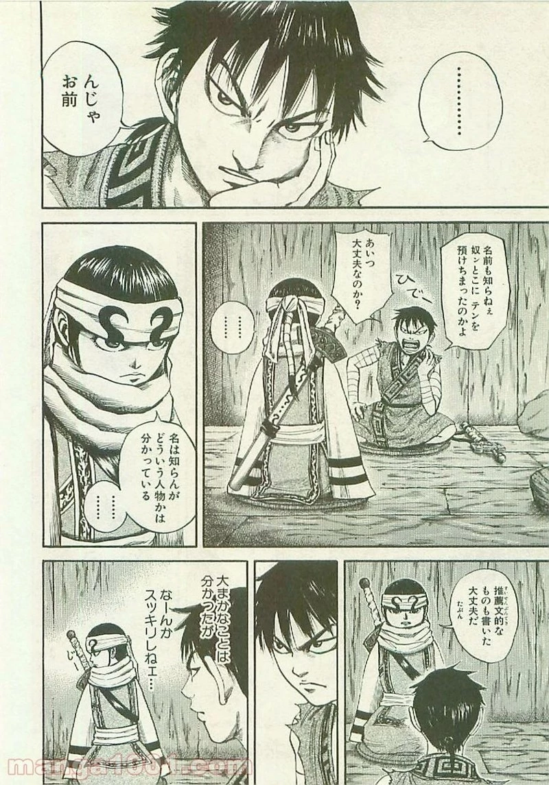 キングダム 第102話 - 10