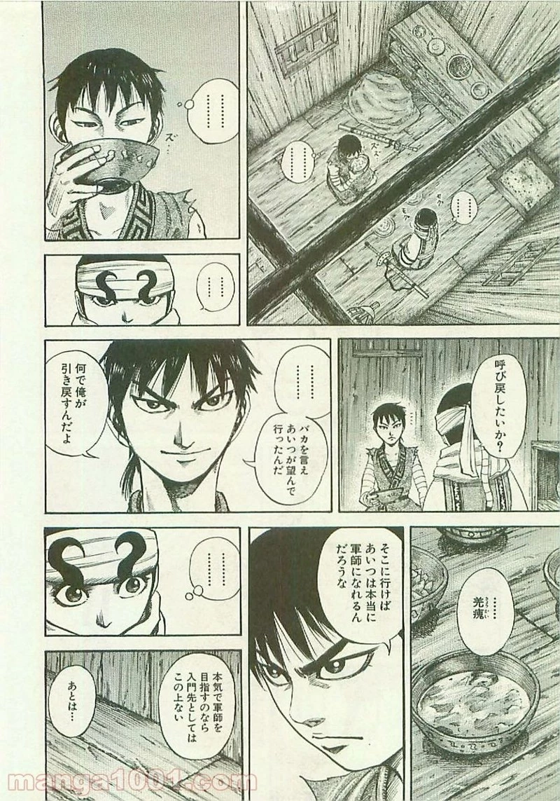 キングダム 第102話 - 12