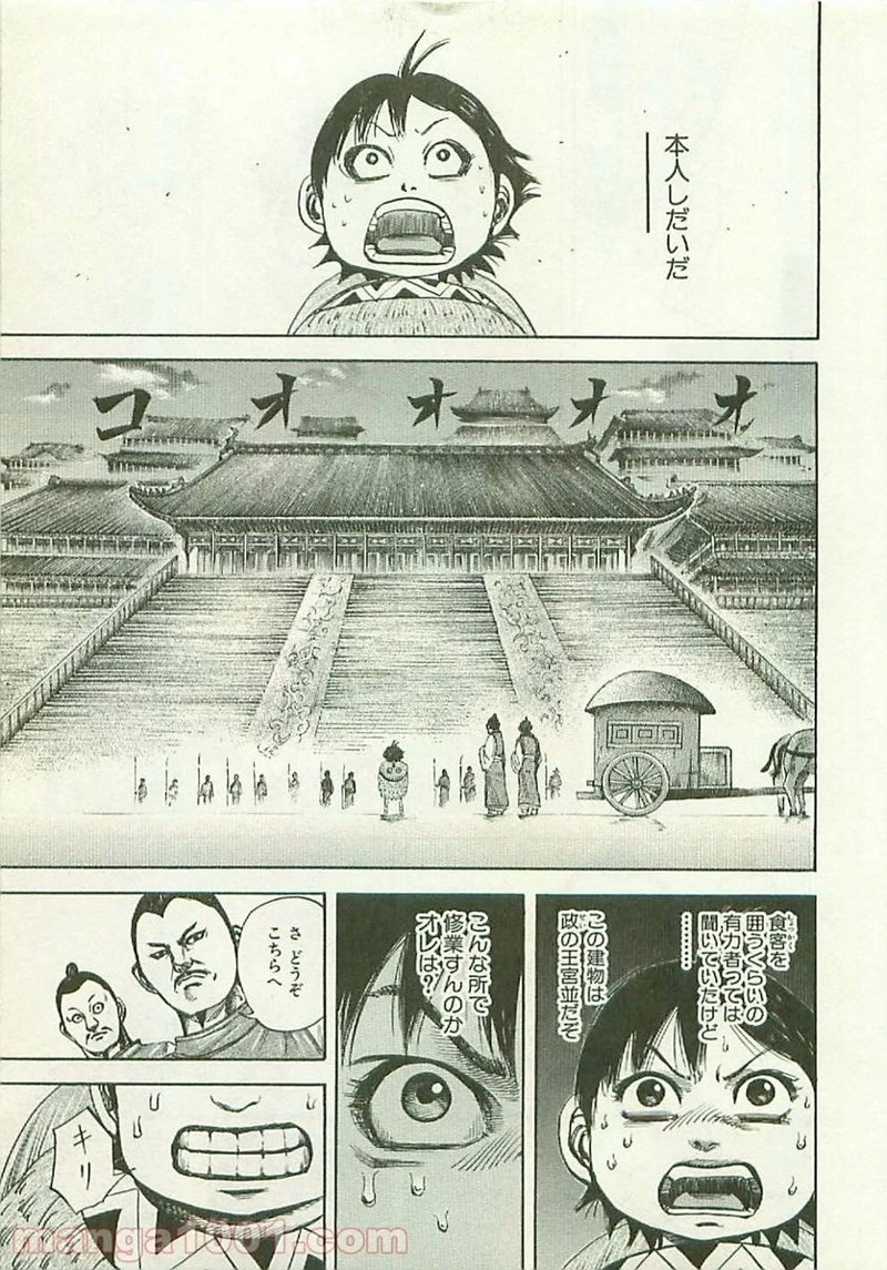 キングダム 第102話 - 13