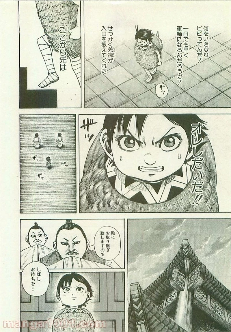 キングダム 第102話 - 14