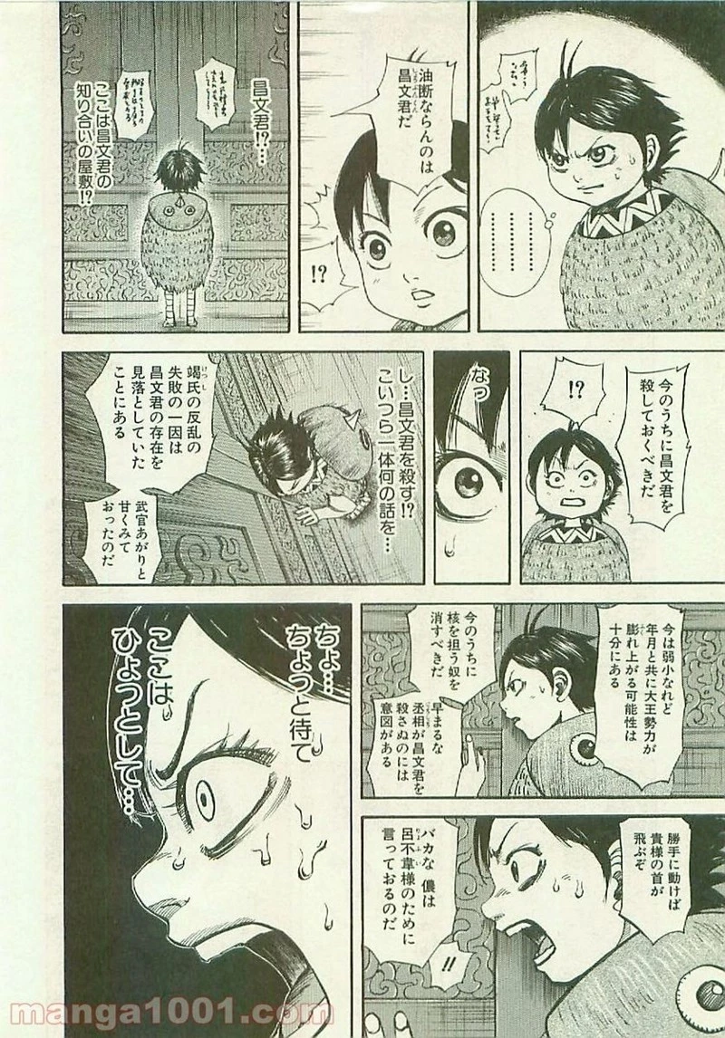 キングダム 第102話 - 16