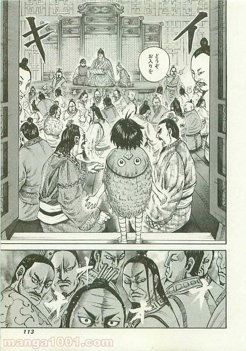 キングダム 第102話 - 17