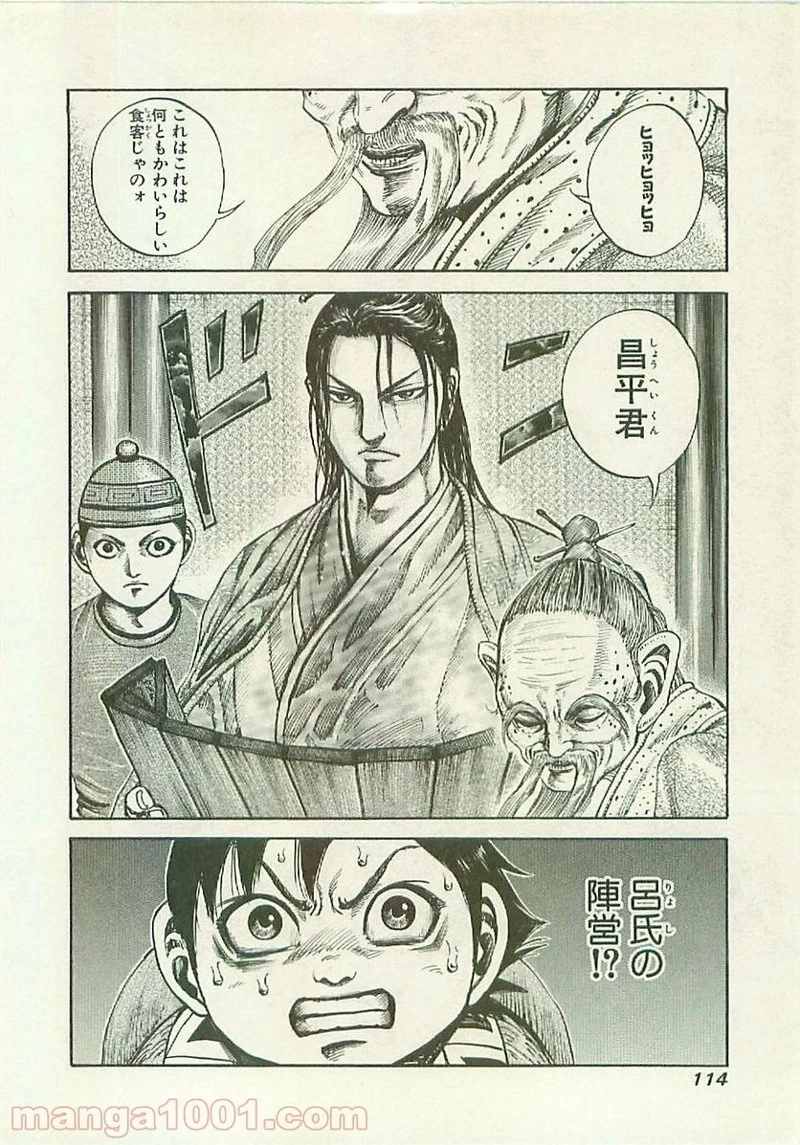 キングダム 第102話 - 18