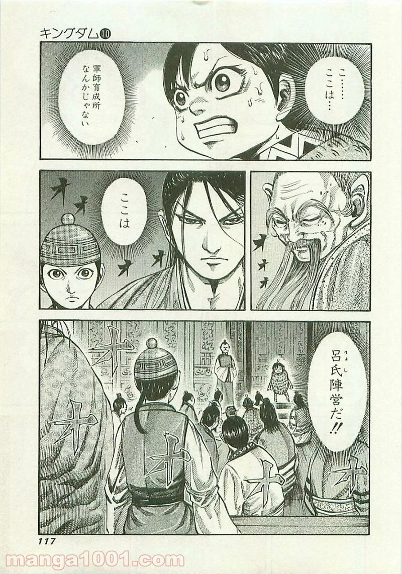 キングダム 第103話 - 2