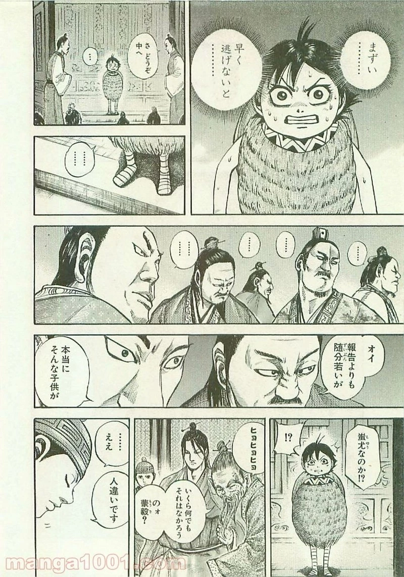 キングダム 第103話 - 3