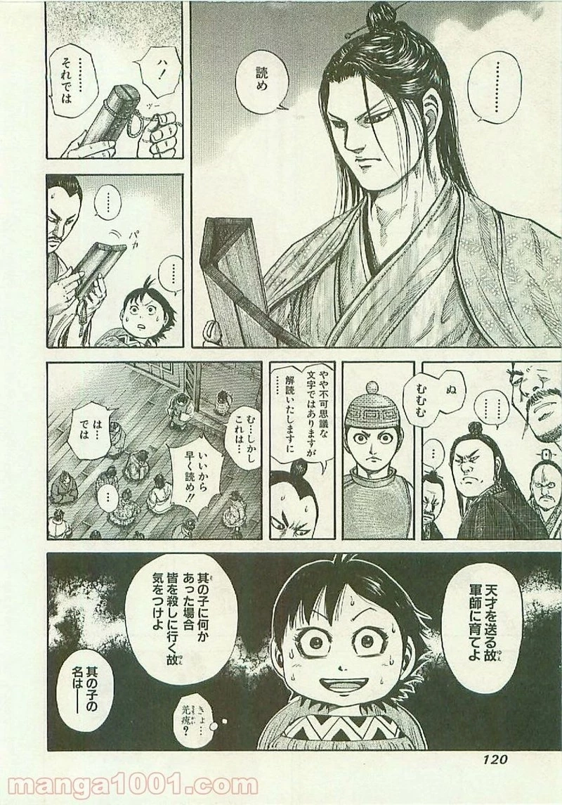 キングダム 第103話 - 5