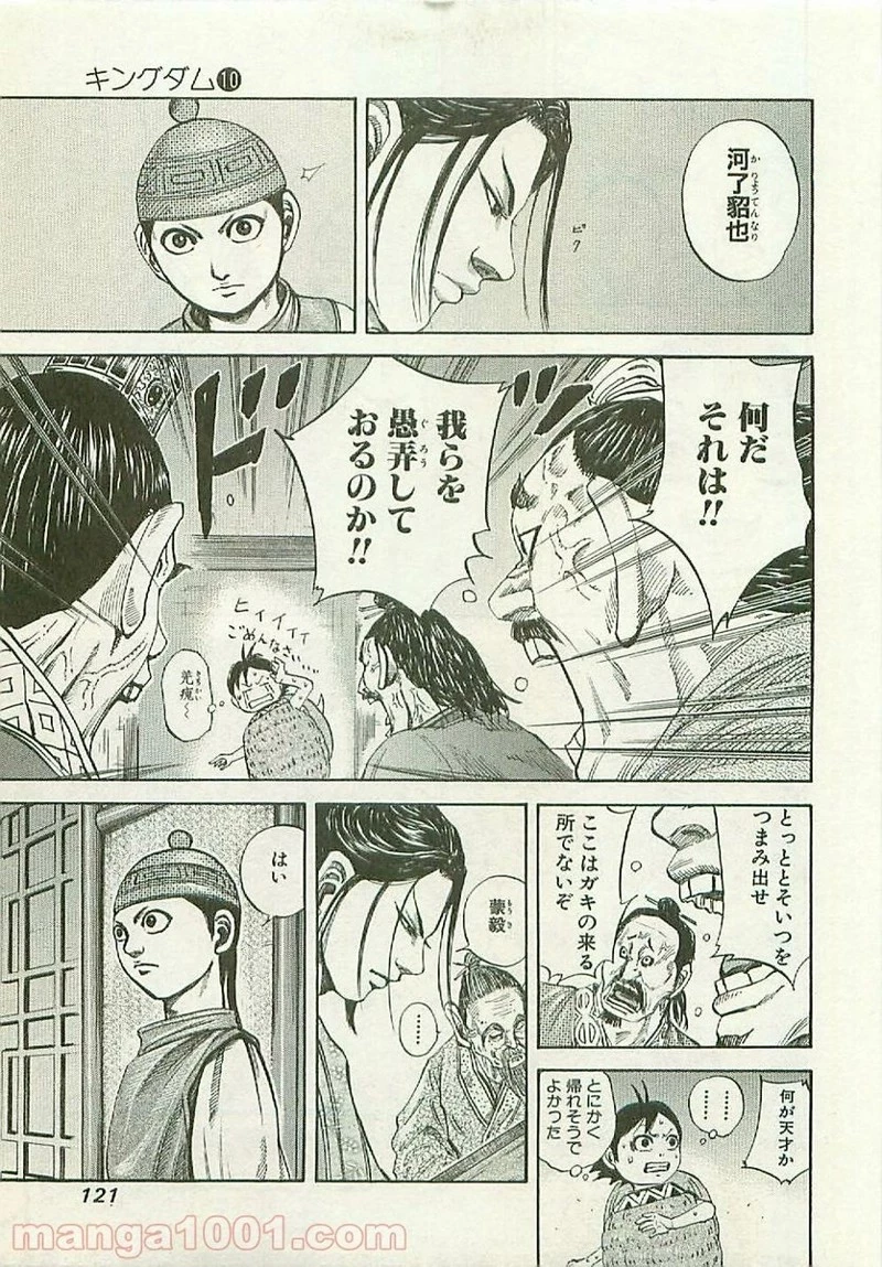 キングダム 第103話 - 6