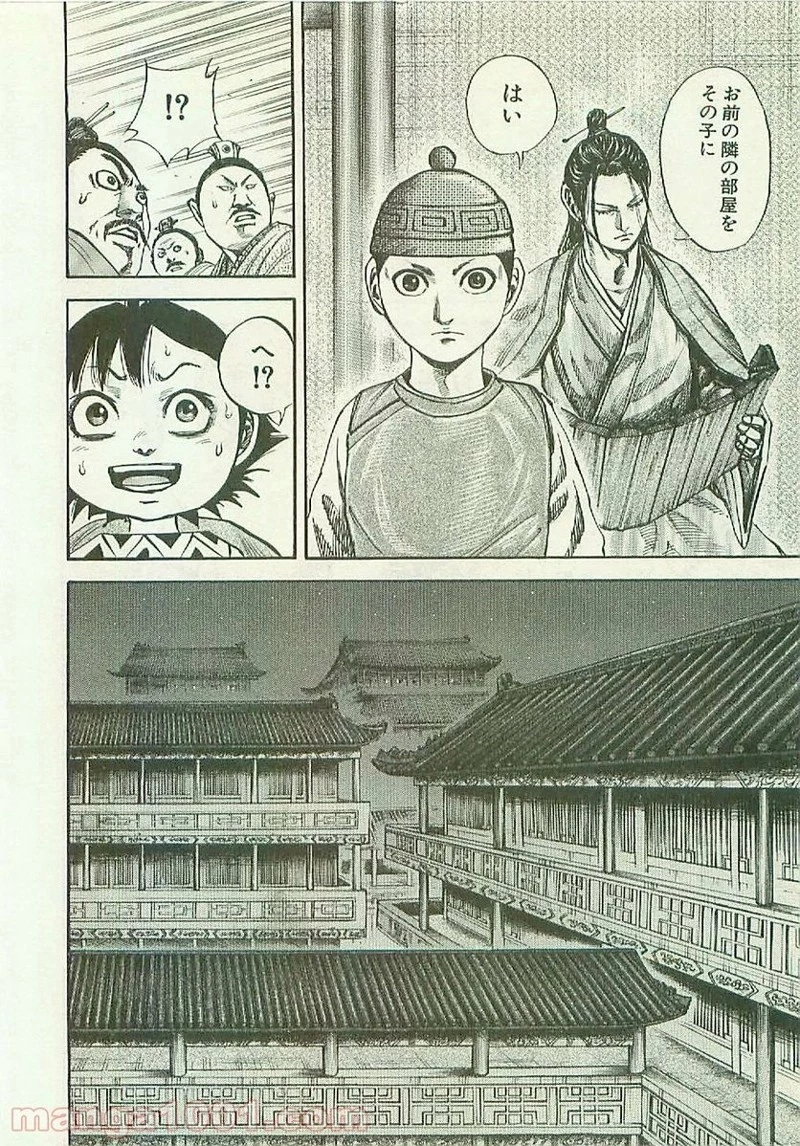 キングダム 第103話 - 7