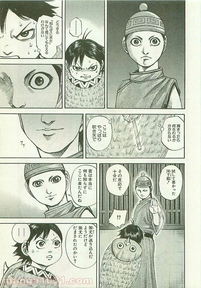 キングダム 第103話 - 10