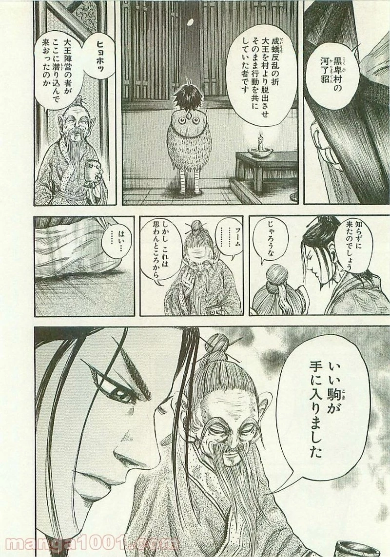 キングダム 第103話 - 15