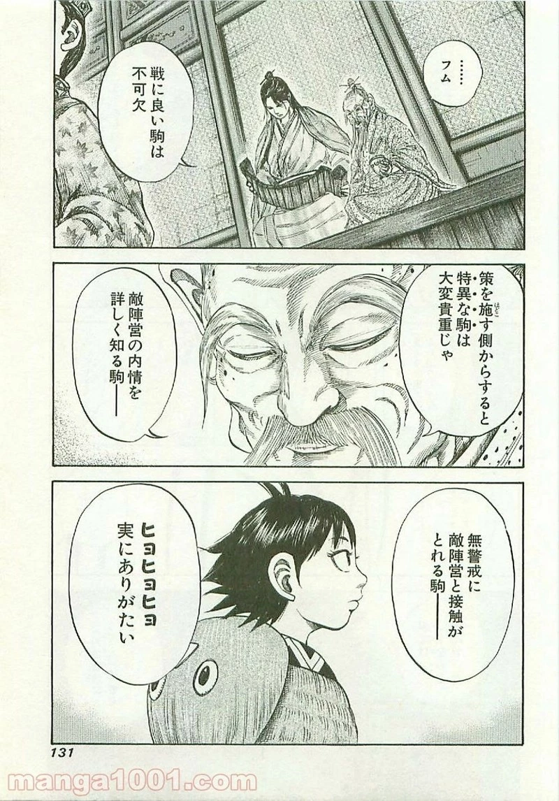 キングダム 第103話 - 16